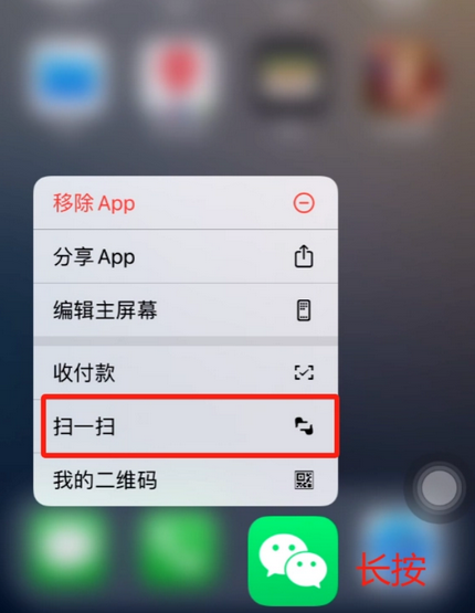 科尔沁左翼后苹果手机维修分享iPhone 15如何快速打开扫一扫 