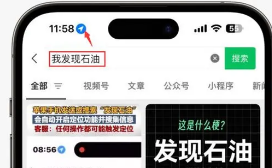 科尔沁左翼后苹果客服中心分享iPhone 输入“发现石油”触发定位