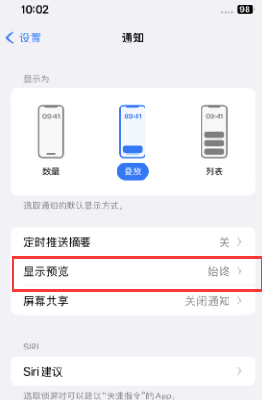 科尔沁左翼后苹果售后维修中心分享iPhone手机收不到通知怎么办 