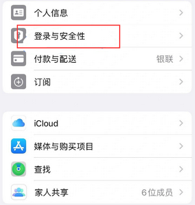 科尔沁左翼后苹果维修站分享手机号注册的Apple ID如何换成邮箱【图文教程】 