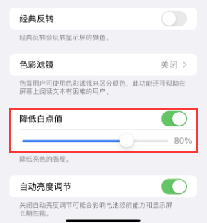 科尔沁左翼后苹果电池维修分享iPhone省电巧妙设置降低白点值 