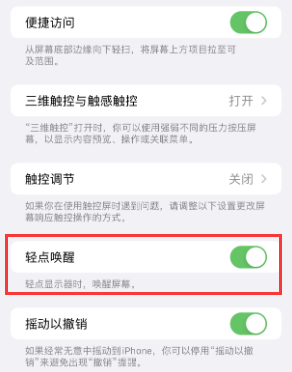 科尔沁左翼后苹果授权维修站分享iPhone轻点无法唤醒怎么办