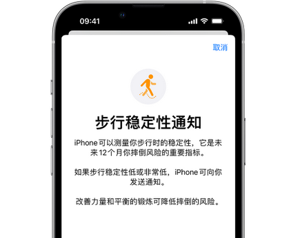 科尔沁左翼后iPhone手机维修如何在iPhone开启'步行稳定性通知'