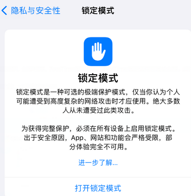 科尔沁左翼后苹果15服务网点分享iPhone15中的“锁定模式”有什么作用