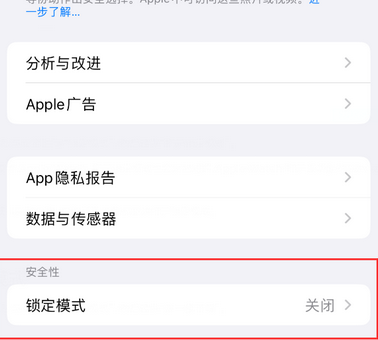 科尔沁左翼后苹果15服务网点分享iPhone15中的“锁定模式”有什么作用