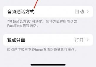 科尔沁左翼后苹果蓝牙维修店分享iPhone设置蓝牙设备接听电话方法