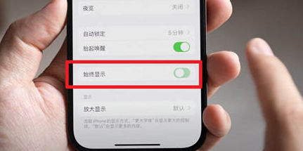 科尔沁左翼后苹果15换屏服务分享iPhone15屏幕常亮怎么办