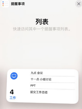 科尔沁左翼后苹果14维修店分享iPhone14如何设置主屏幕显示多个不同类型提醒事项