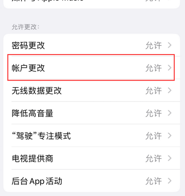 科尔沁左翼后appleID维修服务iPhone设置中Apple ID显示为灰色无法使用