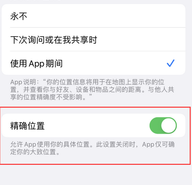 科尔沁左翼后苹果服务中心分享iPhone查找应用定位不准确怎么办