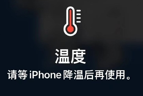 科尔沁左翼后苹果维修站分享iPhone手机发烫严重怎么办 