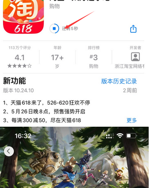 科尔沁左翼后苹果维修站分享如何查看App Store软件下载剩余时间 