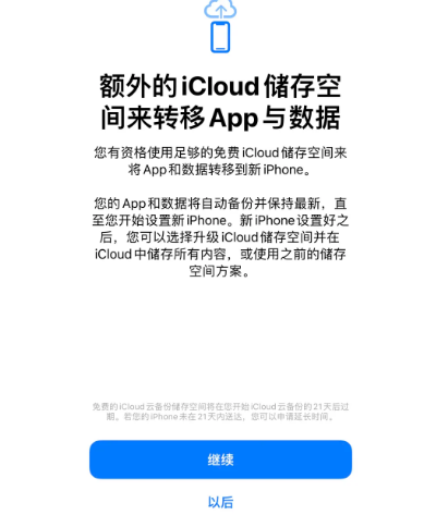 科尔沁左翼后苹果14维修网点分享iPhone14如何增加iCloud临时免费空间