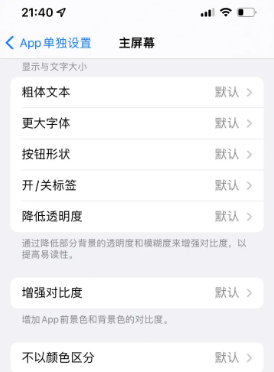 科尔沁左翼后苹果14服务点分享iPhone14如何单独设置App