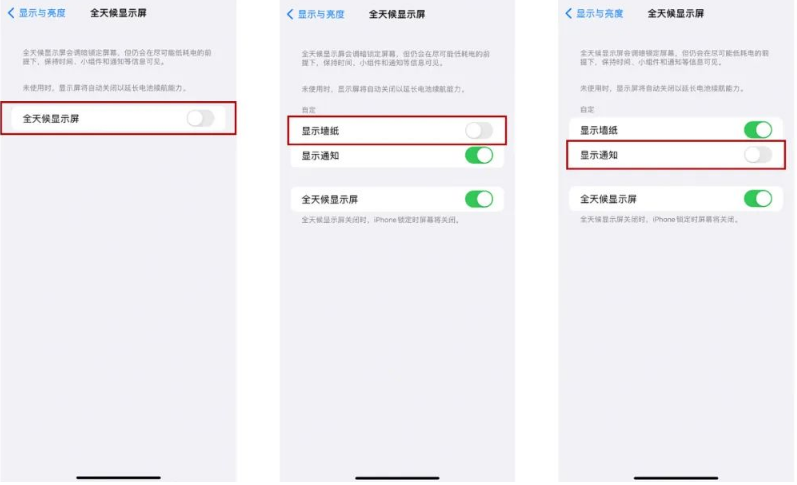 科尔沁左翼后苹果14Pro维修分享iPhone14Pro息屏显示时间设置方法 