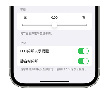 科尔沁左翼后苹果14维修分享iPhone14静音时如何设置LED闪烁提示 