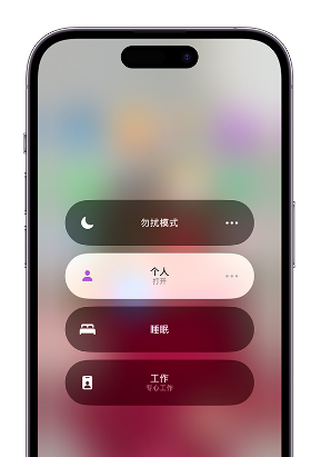 科尔沁左翼后苹果14维修中心分享在iPhone14上定制个人专注模式 