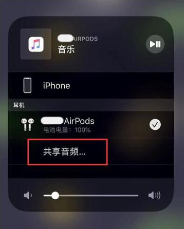 科尔沁左翼后苹果14音频维修点分享iPhone14音频共享设置方法 