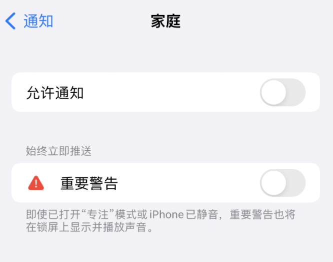 科尔沁左翼后苹果14维修分享iPhone14系列机型弹出“家庭”警告后卡死如何解决 