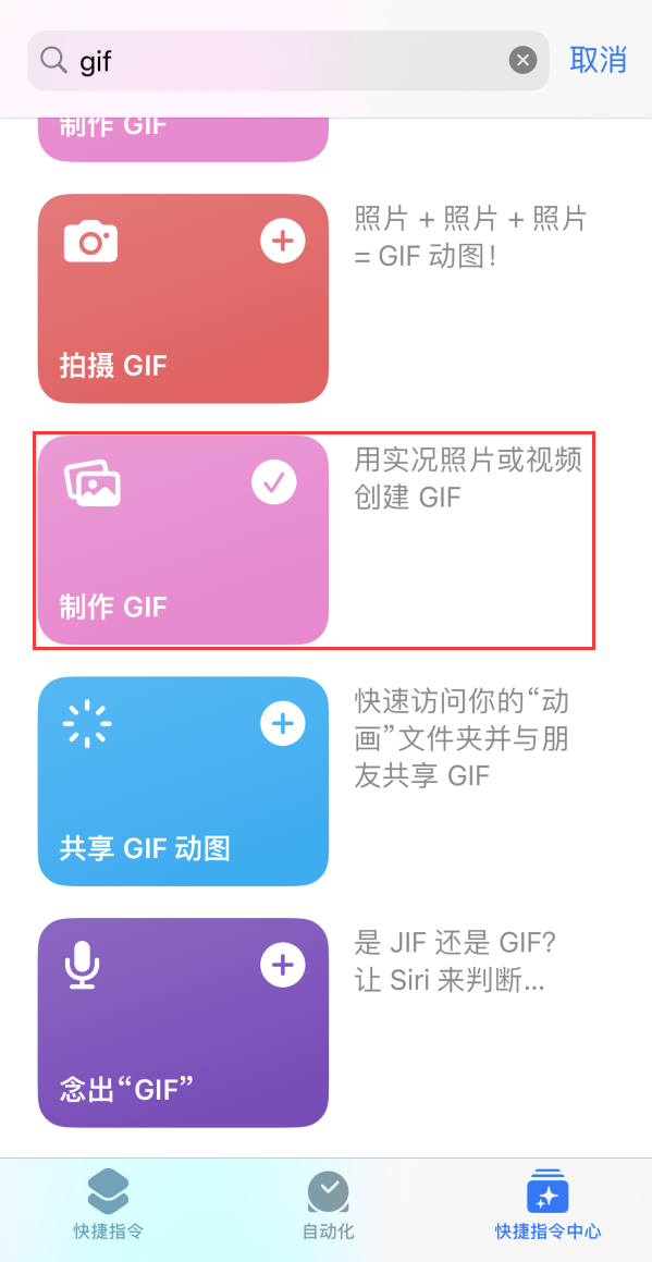 科尔沁左翼后苹果手机维修分享iOS16小技巧:在iPhone上制作GIF图片 