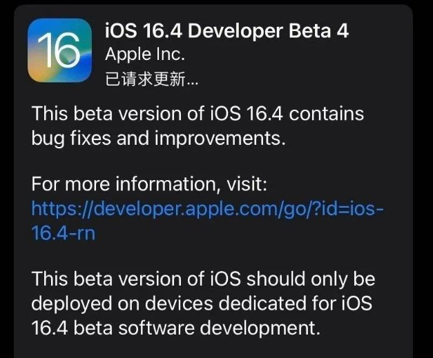 科尔沁左翼后苹果维修网点分享iOS 16.4 beta 4更新内容及升级建议 