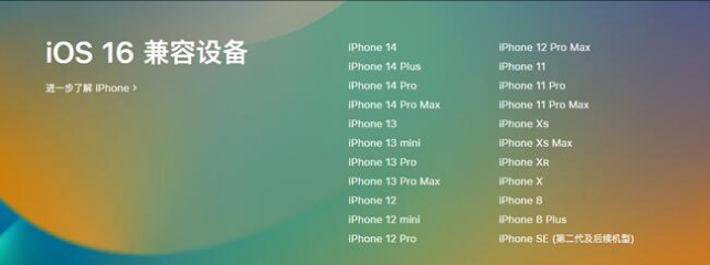 科尔沁左翼后苹果手机维修分享:iOS 16.4 Beta 3支持哪些机型升级？ 