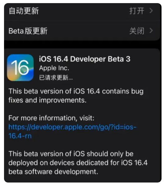 科尔沁左翼后苹果手机维修分享：iOS16.4Beta3更新了什么内容？ 