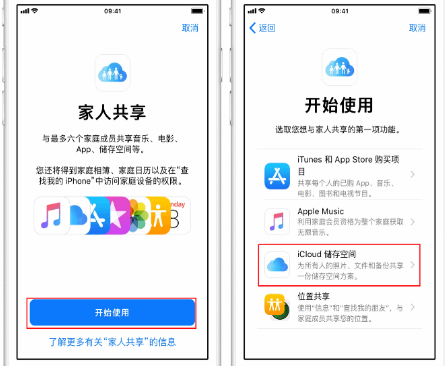 科尔沁左翼后苹果14维修分享：iPhone14如何与家人共享iCloud储存空间？ 