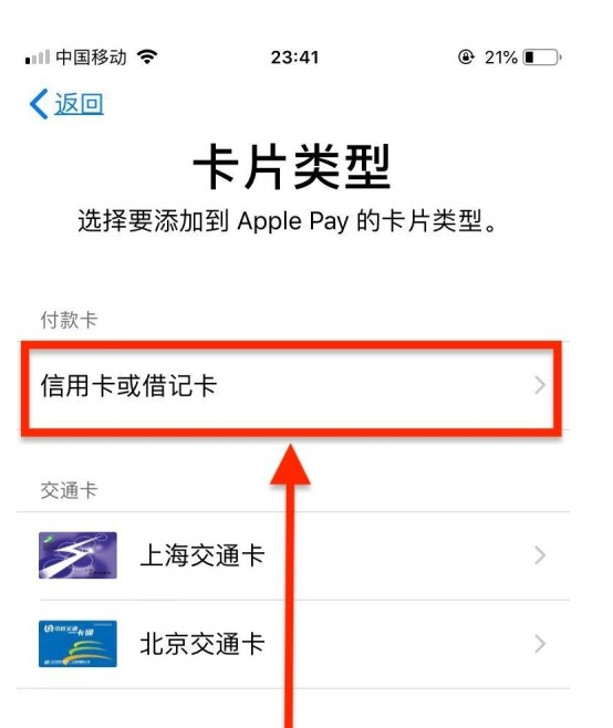 科尔沁左翼后苹果手机维修分享使用Apple pay支付的方法 