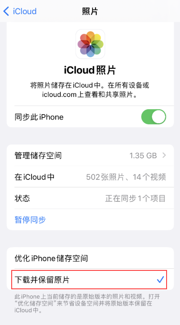 科尔沁左翼后苹果手机维修分享iPhone 无法加载高质量照片怎么办 