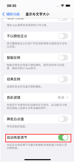 科尔沁左翼后苹果15维修店分享iPhone 15 Pro系列屏幕亮度 