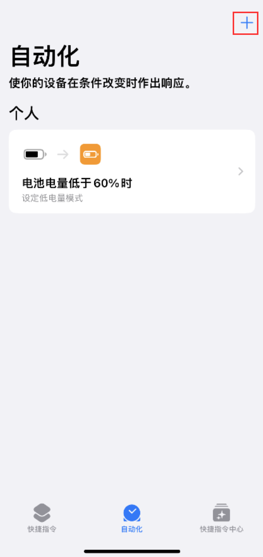 科尔沁左翼后苹果手机维修分享小技巧：iPhone 电量不足，可设置自定义语音 