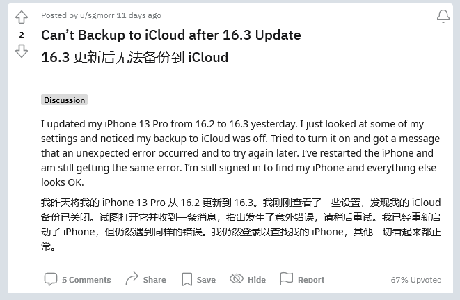 科尔沁左翼后苹果手机维修分享iOS 16.3 升级后多项 iCloud 服务无法同步怎么办 