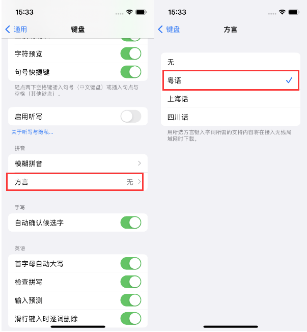 科尔沁左翼后苹果14服务点分享iPhone 14plus设置键盘粤语方言的方法 