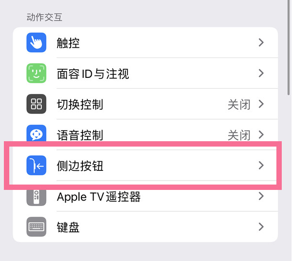 科尔沁左翼后苹果14维修店分享iPhone14 Plus侧键双击下载功能关闭方法 