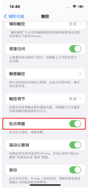 科尔沁左翼后苹果14维修店分享iPhone 14双击屏幕不亮怎么办 