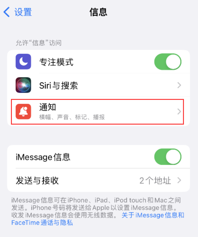 科尔沁左翼后苹果14维修店分享iPhone 14 机型设置短信重复提醒的方法 