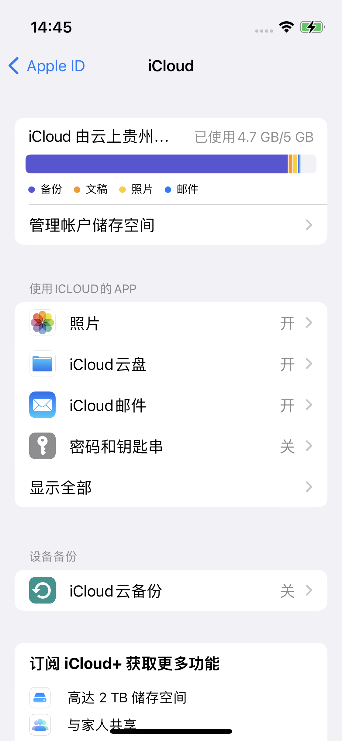 科尔沁左翼后苹果14维修分享iPhone 14 开启iCloud钥匙串方法 