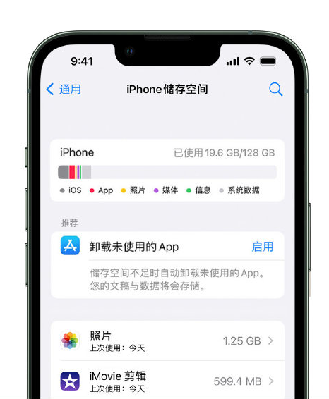 科尔沁左翼后苹果14维修店分享管理 iPhone 14 机型储存空间的方法 