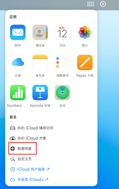 科尔沁左翼后苹果手机维修分享iPhone 小技巧：通过苹果 iCloud 官网恢复已删除的文件 