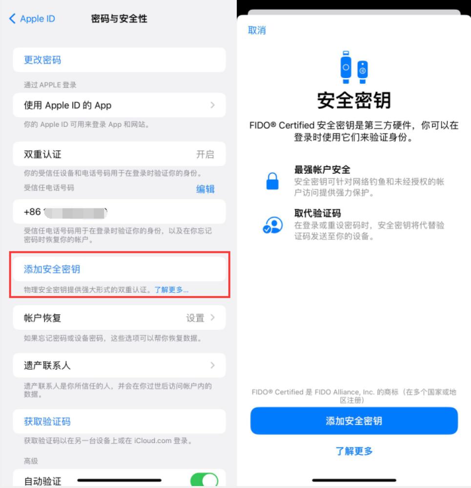 科尔沁左翼后苹果服务网点分享物理安全密钥有什么用？iOS 16.3新增支持物理安全密钥会更安全吗？ 