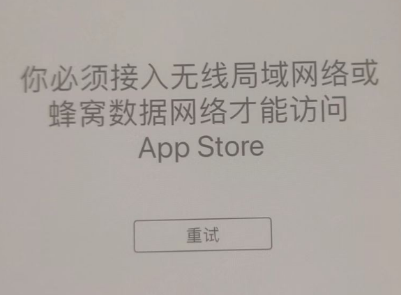 科尔沁左翼后苹果服务网点分享无法在 iPhone 上打开 App Store 怎么办 