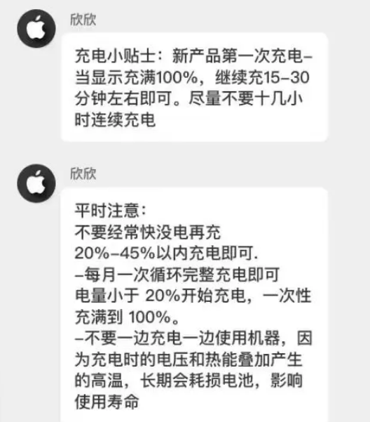 科尔沁左翼后苹果14维修分享iPhone14 充电小妙招 