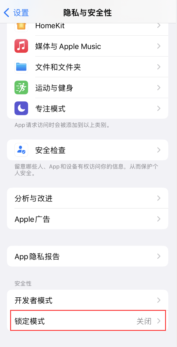科尔沁左翼后苹果手机维修分享iOS 16 “锁定模式”是什么 