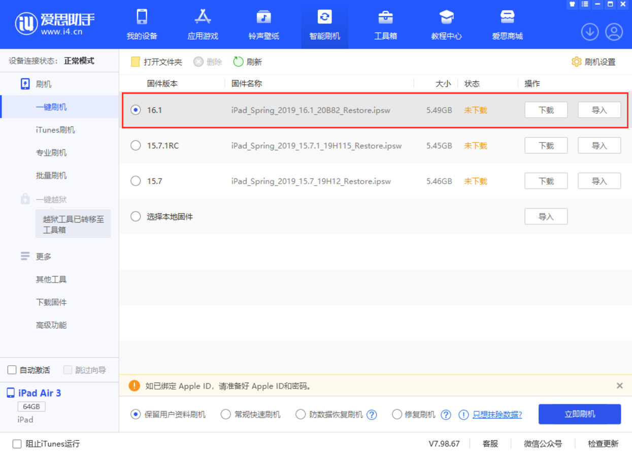 科尔沁左翼后苹果手机维修分享iPadOS 16 正式版更新了哪些内容 