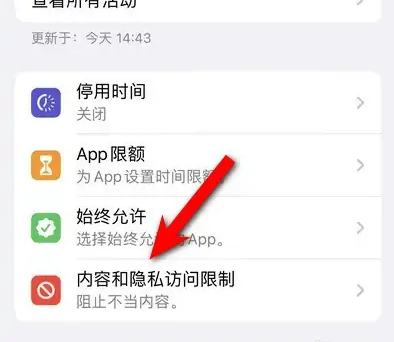 科尔沁左翼后苹果14维修分享iPhone 14内容和隐私访问限制开启方法 