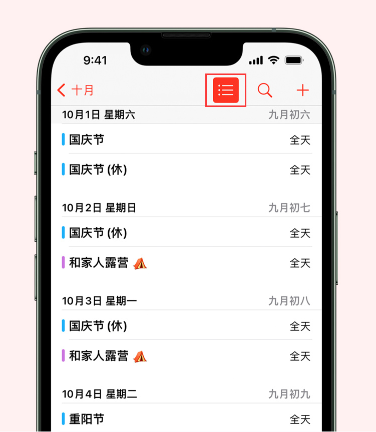 科尔沁左翼后苹果手机维修分享如何在 iPhone 日历中查看节假日和调休时间 