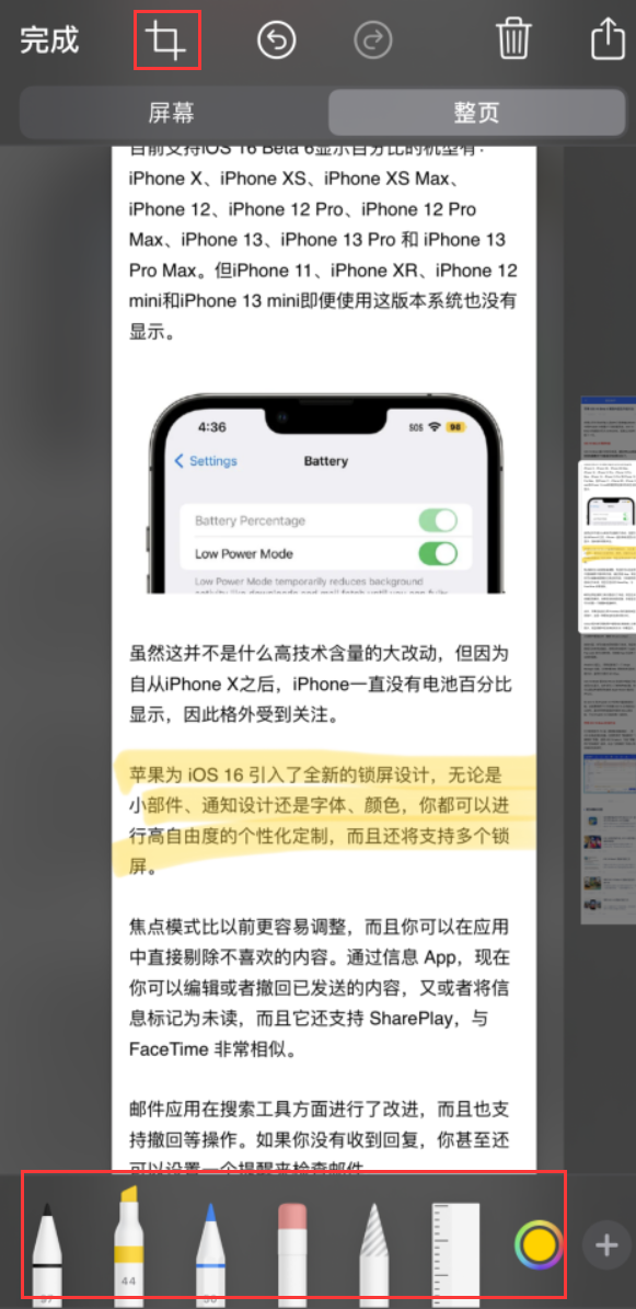 科尔沁左翼后苹果手机维修分享小技巧：在 iPhone 上给截屏图片做标记 