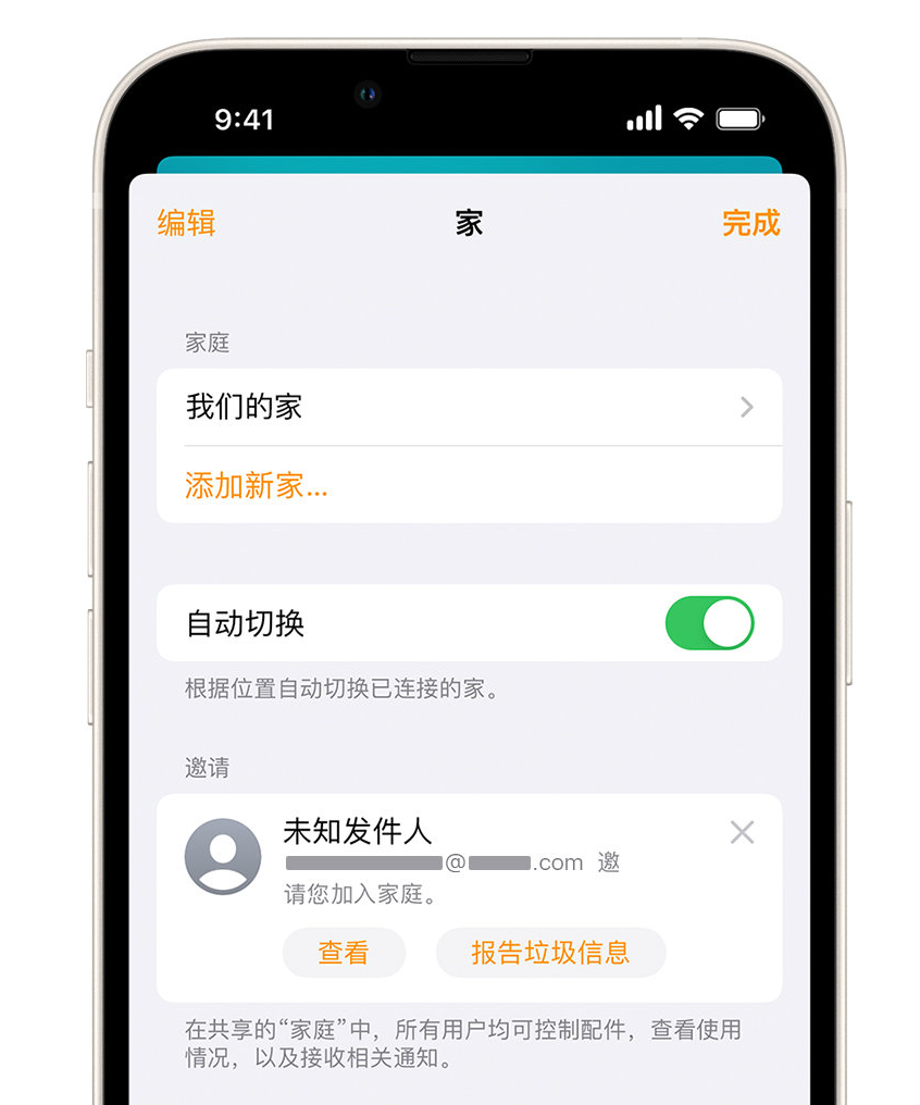 科尔沁左翼后苹果手机维修分享iPhone 小技巧：在“家庭”应用中删除和举报垃圾邀请 