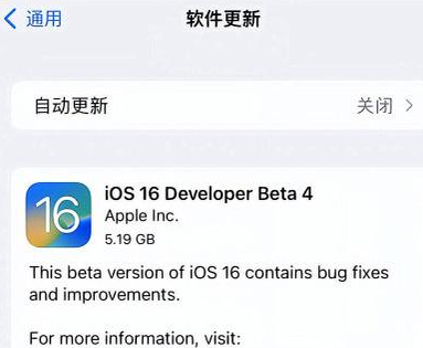 科尔沁左翼后苹果手机维修分享iOS16 Beta4 更新内容及升级建议 
